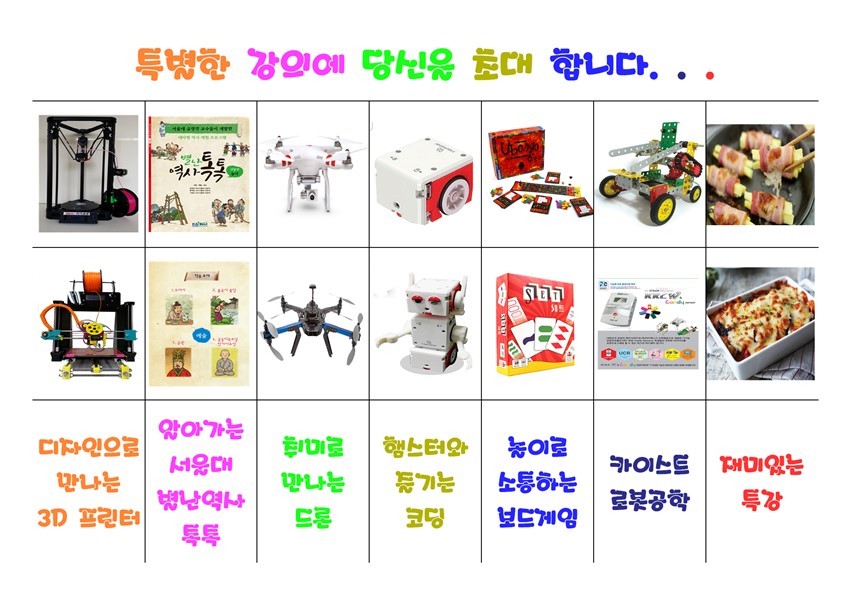 1.특별한 강의에 당신을 초대합니다.